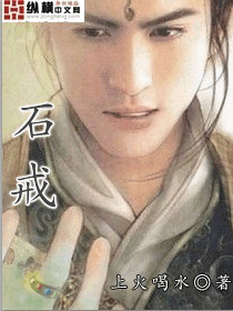 石戒