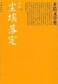 尘埃落定